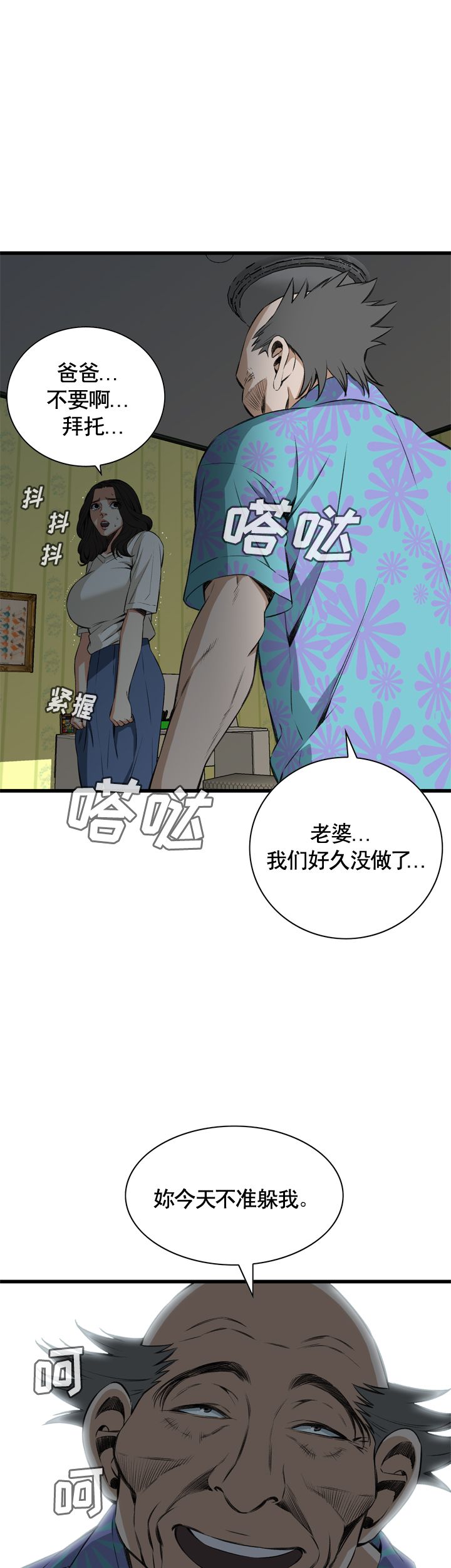 《窥视者第二季》漫画最新章节第40话免费下拉式在线观看章节第【8】张图片