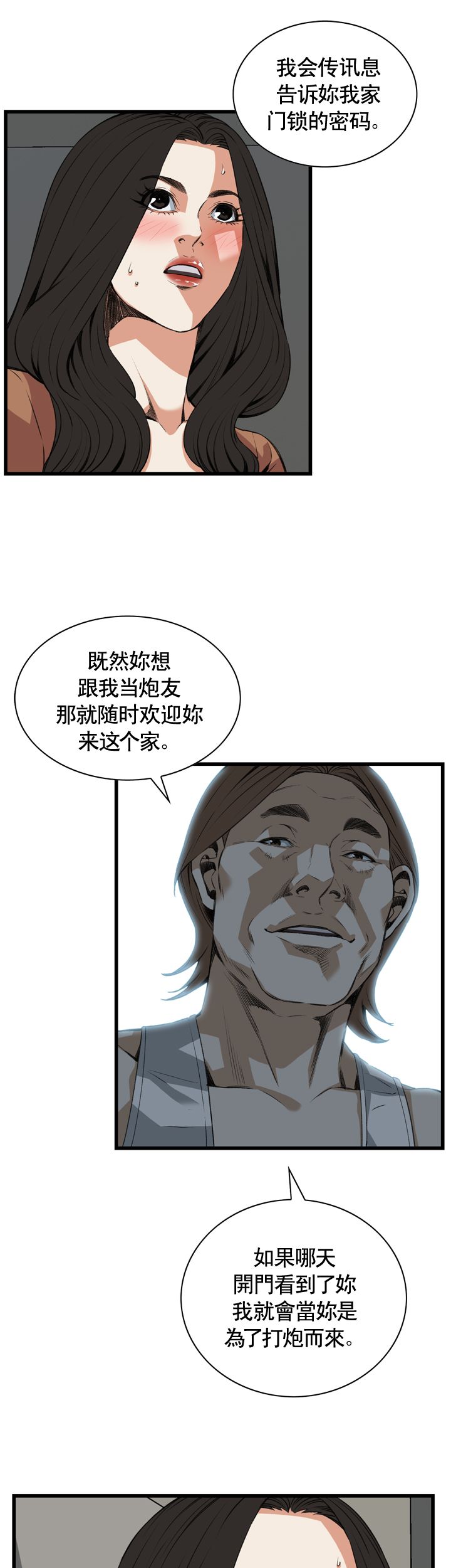 《窥视者第二季》漫画最新章节第83话免费下拉式在线观看章节第【8】张图片