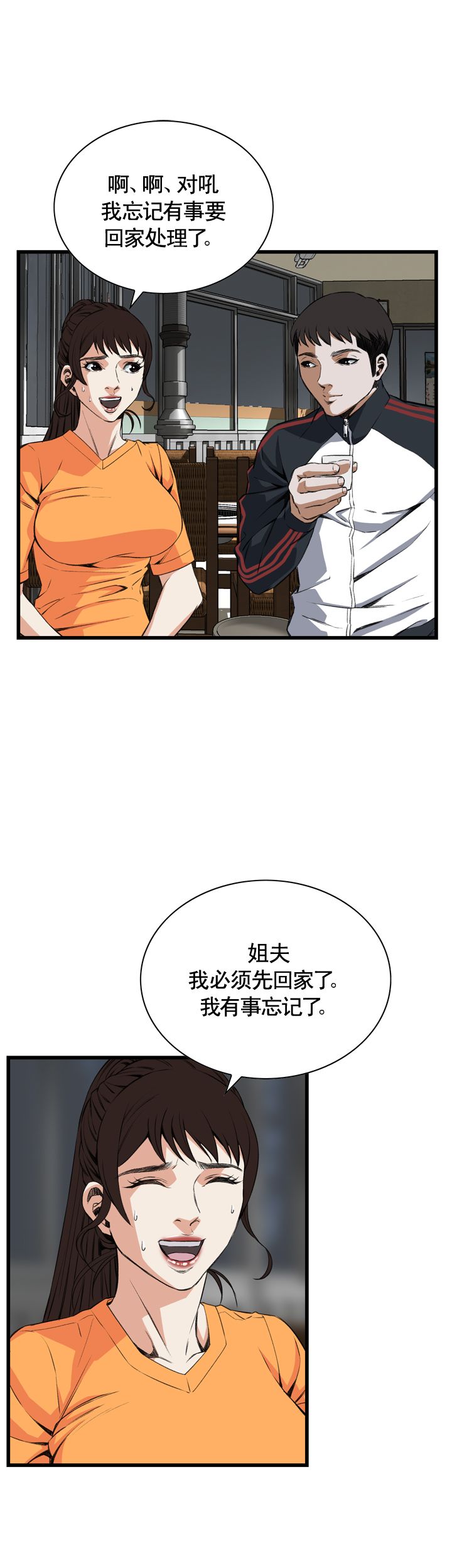 《窥视者第二季》漫画最新章节第42话免费下拉式在线观看章节第【6】张图片