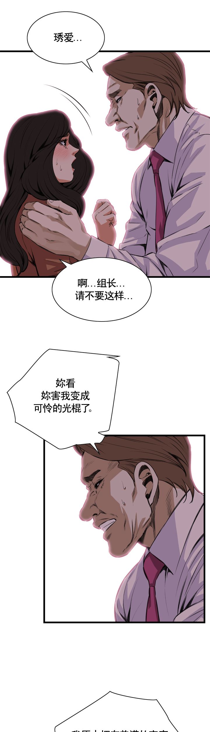 《窥视者第二季》漫画最新章节第72话免费下拉式在线观看章节第【11】张图片