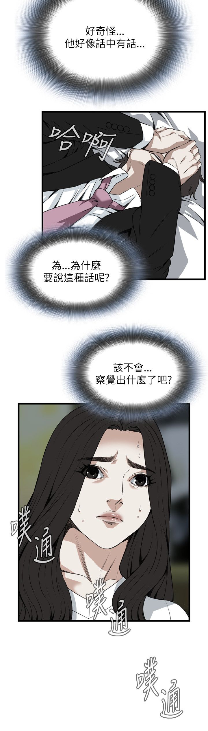 《窥视者第二季》漫画最新章节第104话免费下拉式在线观看章节第【9】张图片