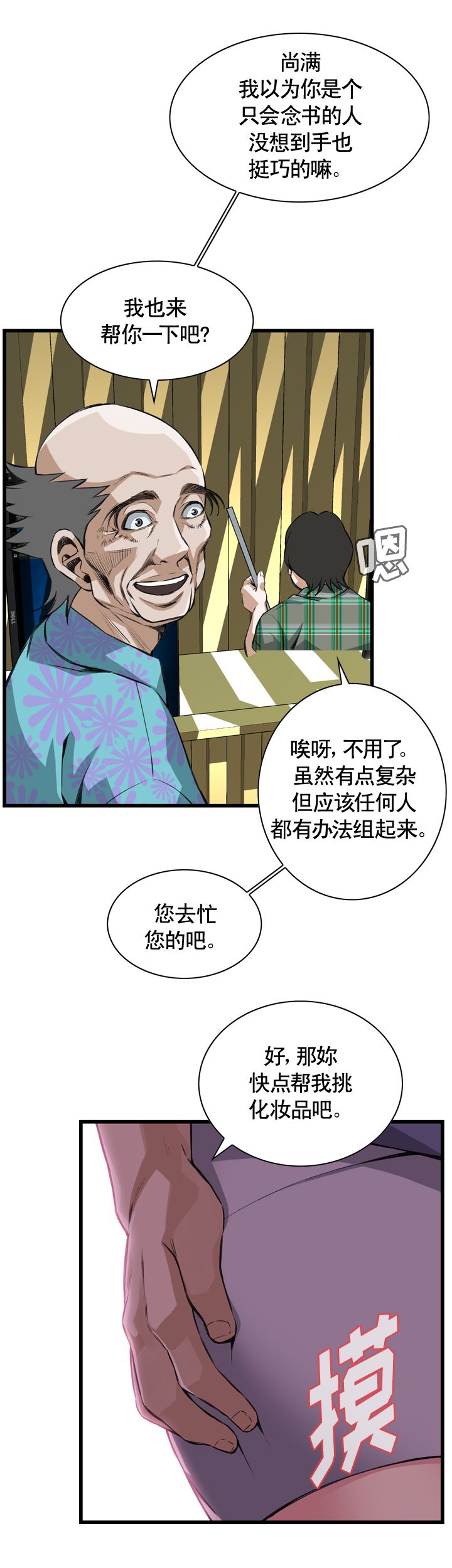 《窥视者第二季》漫画最新章节第63话免费下拉式在线观看章节第【14】张图片