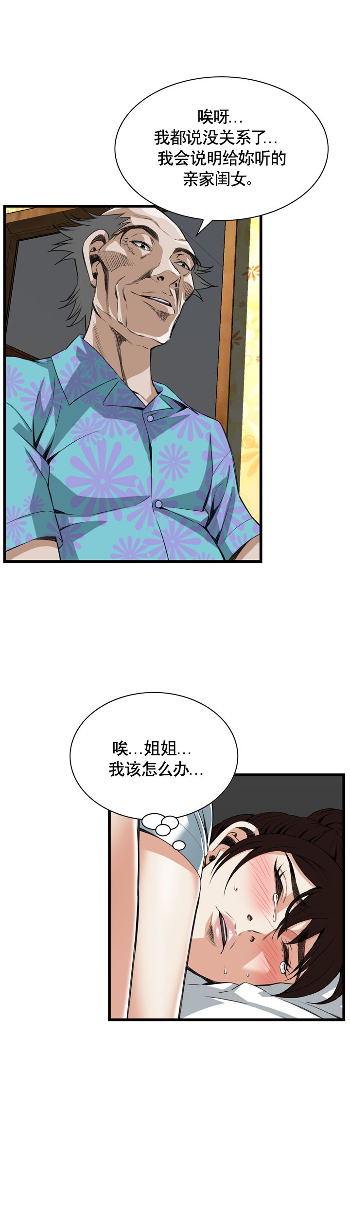 《窥视者第二季》漫画最新章节第92话免费下拉式在线观看章节第【11】张图片