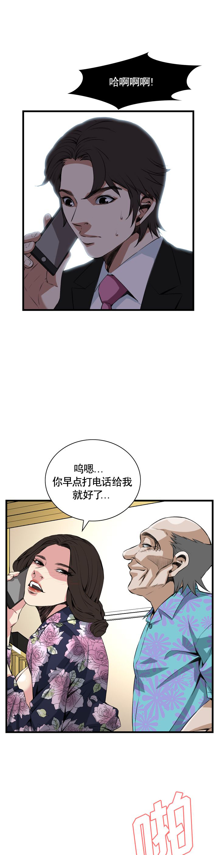 《窥视者第二季》漫画最新章节第54话免费下拉式在线观看章节第【2】张图片