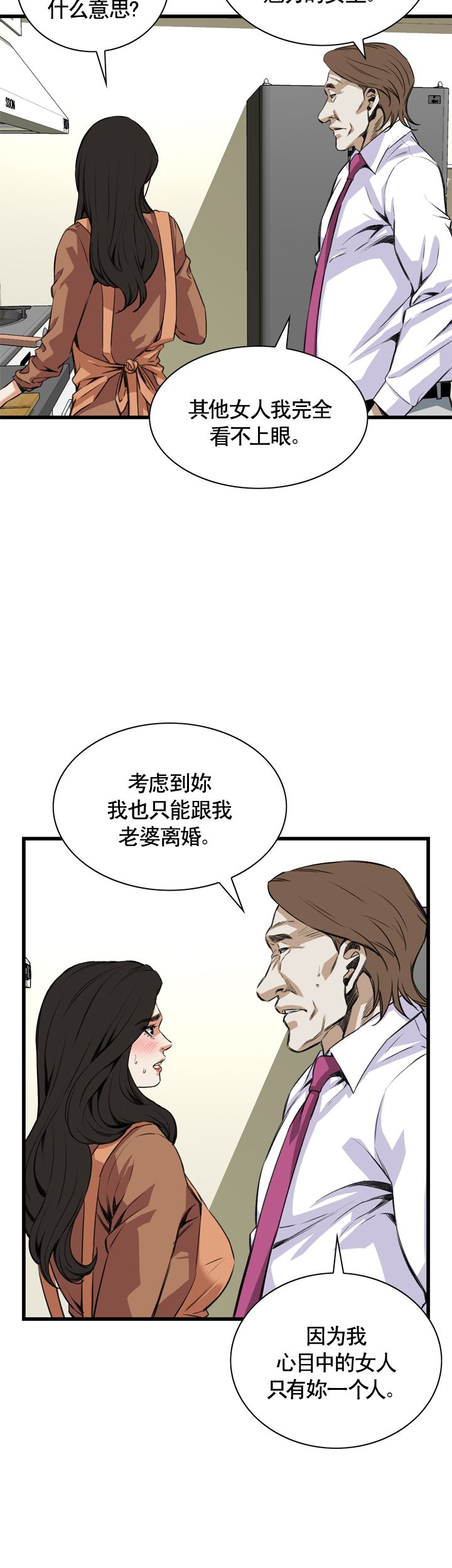 《窥视者第二季》漫画最新章节第72话免费下拉式在线观看章节第【10】张图片