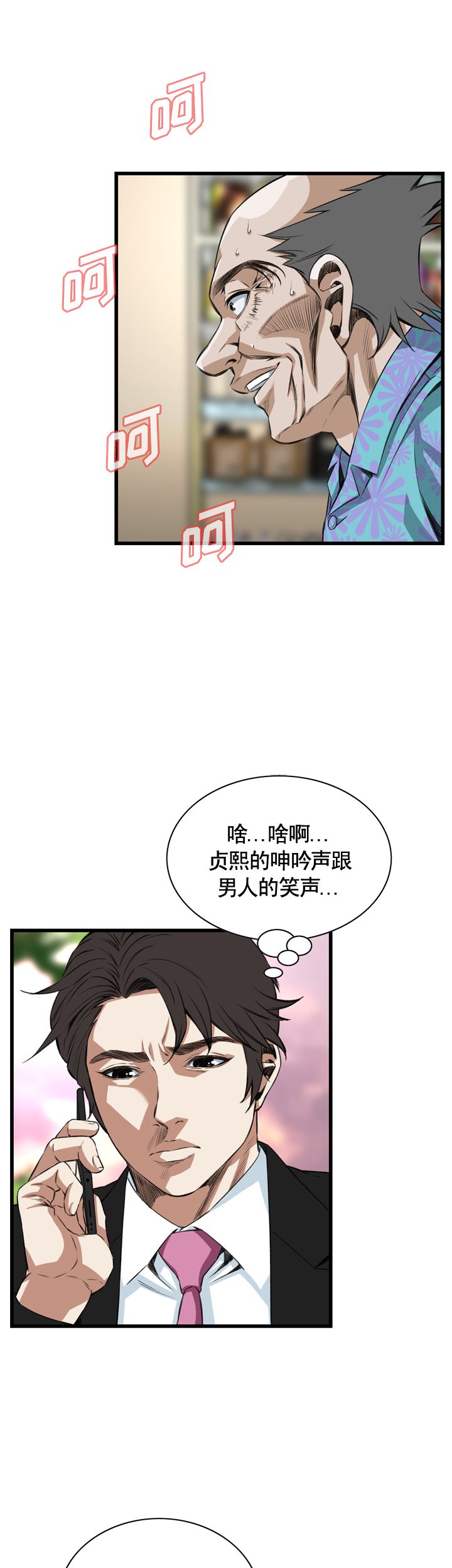 《窥视者第二季》漫画最新章节第54话免费下拉式在线观看章节第【5】张图片