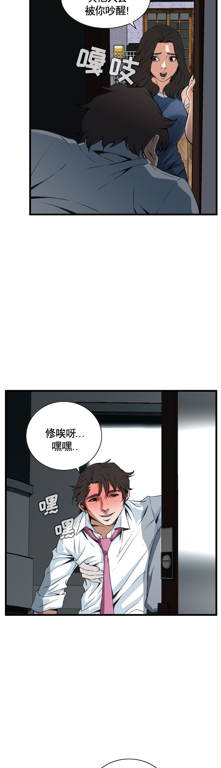 《窥视者第二季》漫画最新章节第44话免费下拉式在线观看章节第【15】张图片