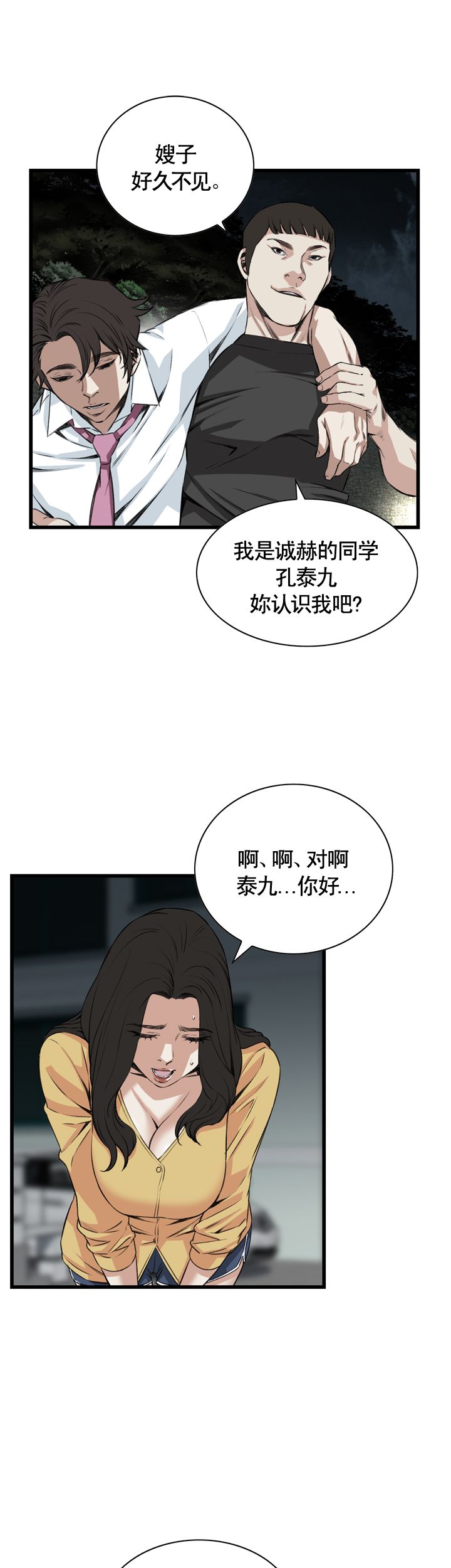 《窥视者第二季》漫画最新章节第58话免费下拉式在线观看章节第【16】张图片