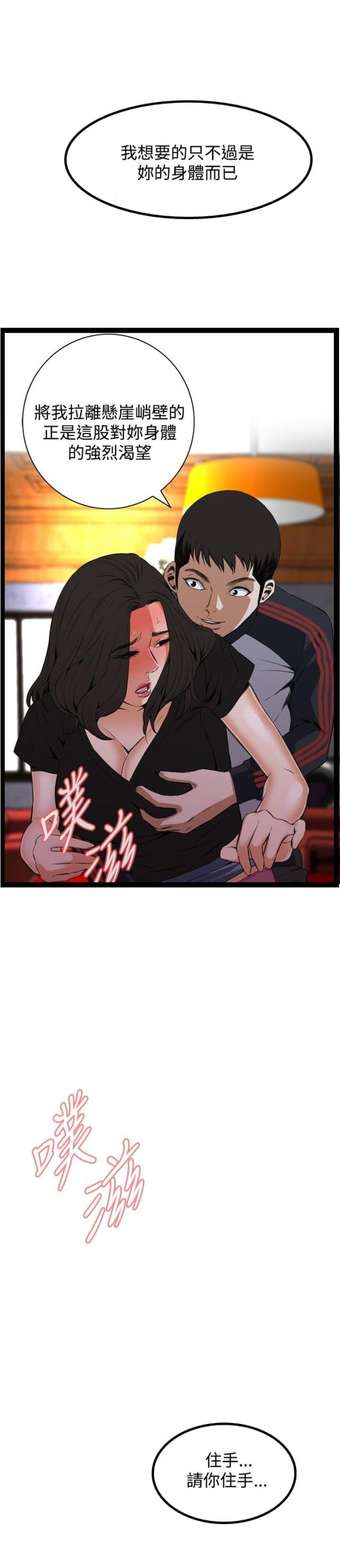 《窥视者第二季》漫画最新章节第28话免费下拉式在线观看章节第【7】张图片