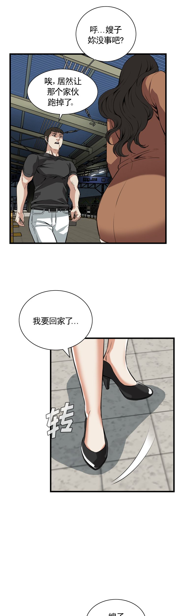 《窥视者第二季》漫画最新章节第95话免费下拉式在线观看章节第【13】张图片