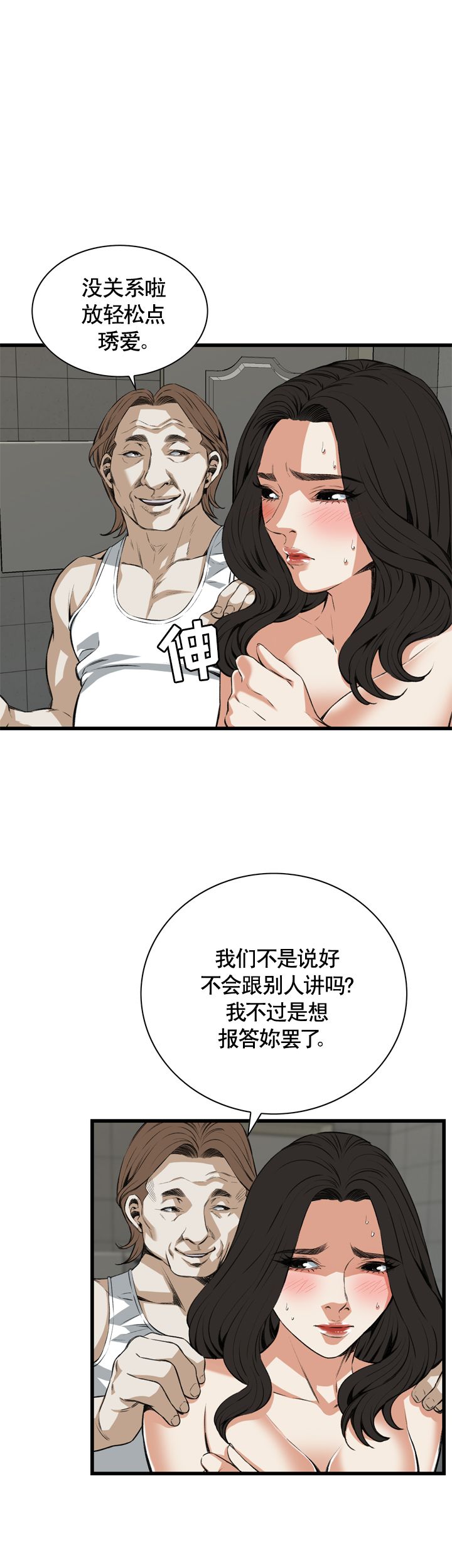 《窥视者第二季》漫画最新章节第77话免费下拉式在线观看章节第【9】张图片