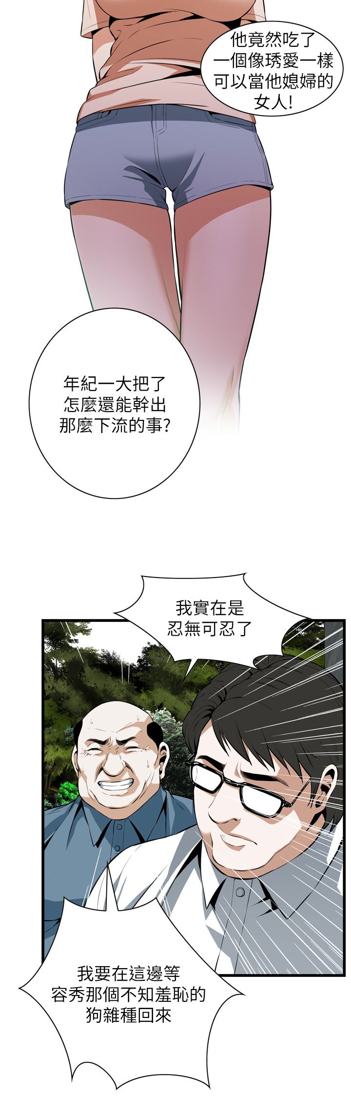 《窥视者第二季》漫画最新章节第128话免费下拉式在线观看章节第【4】张图片