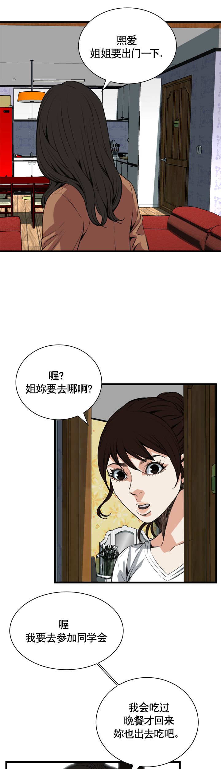 《窥视者第二季》漫画最新章节第70话免费下拉式在线观看章节第【8】张图片