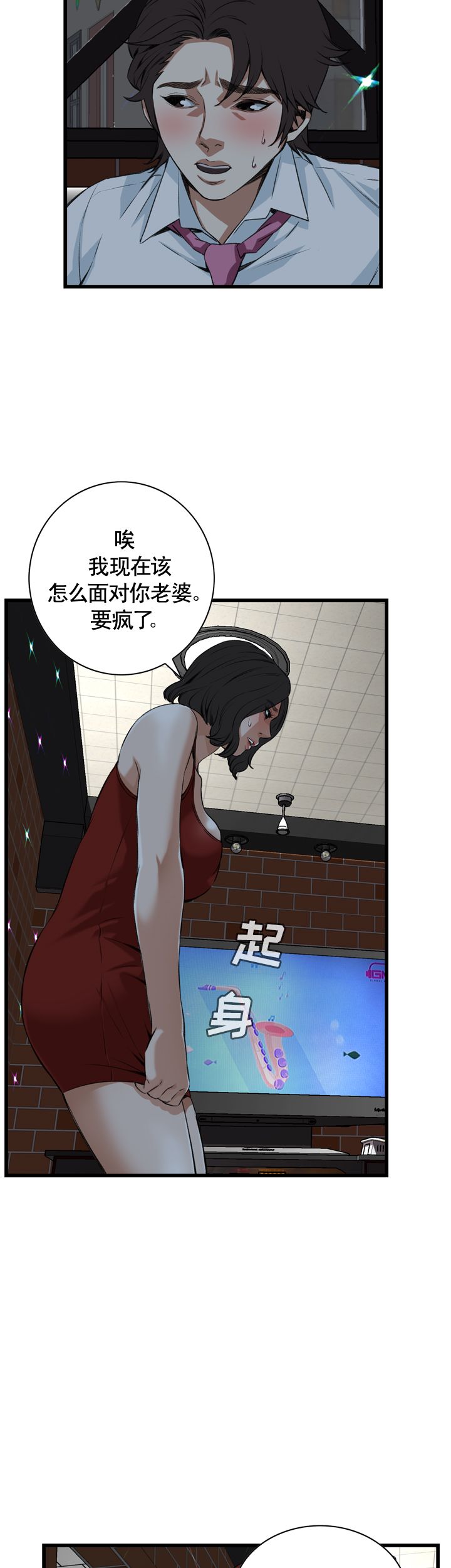 《窥视者第二季》漫画最新章节第58话免费下拉式在线观看章节第【7】张图片