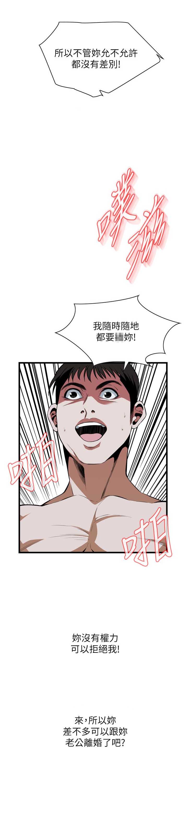 《窥视者第二季》漫画最新章节第126话免费下拉式在线观看章节第【4】张图片