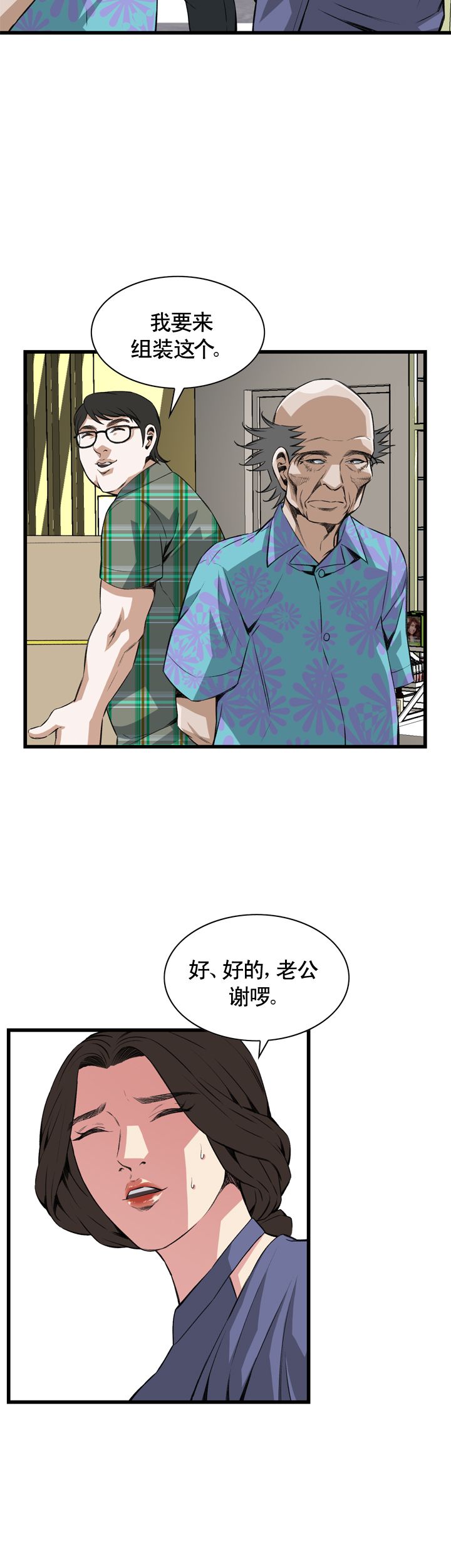 《窥视者第二季》漫画最新章节第63话免费下拉式在线观看章节第【11】张图片