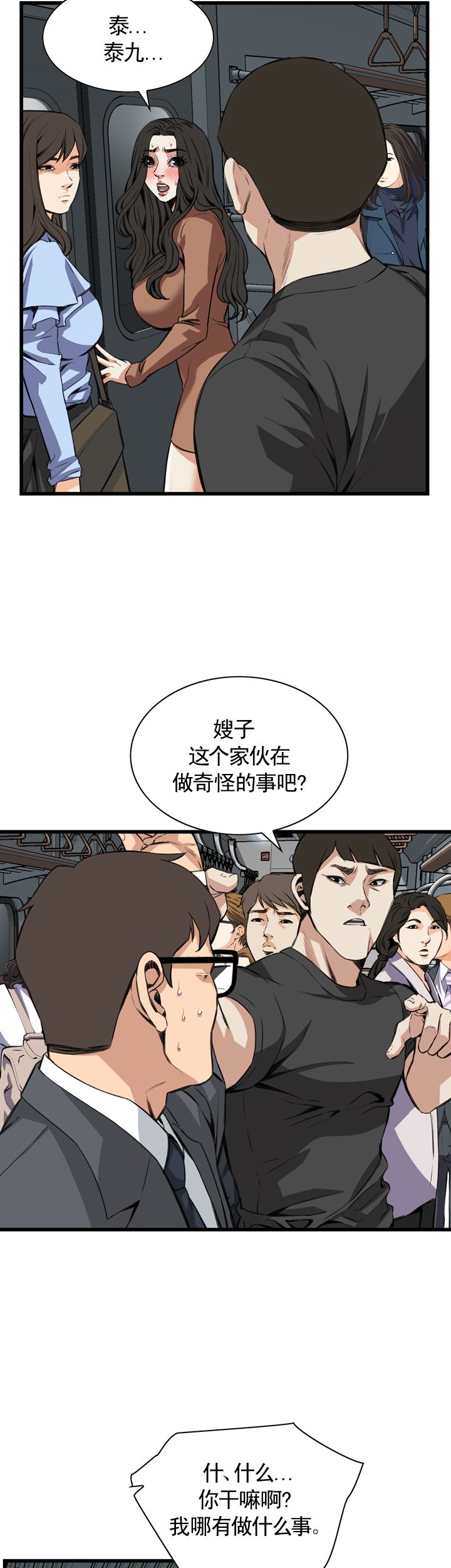 《窥视者第二季》漫画最新章节第95话免费下拉式在线观看章节第【4】张图片