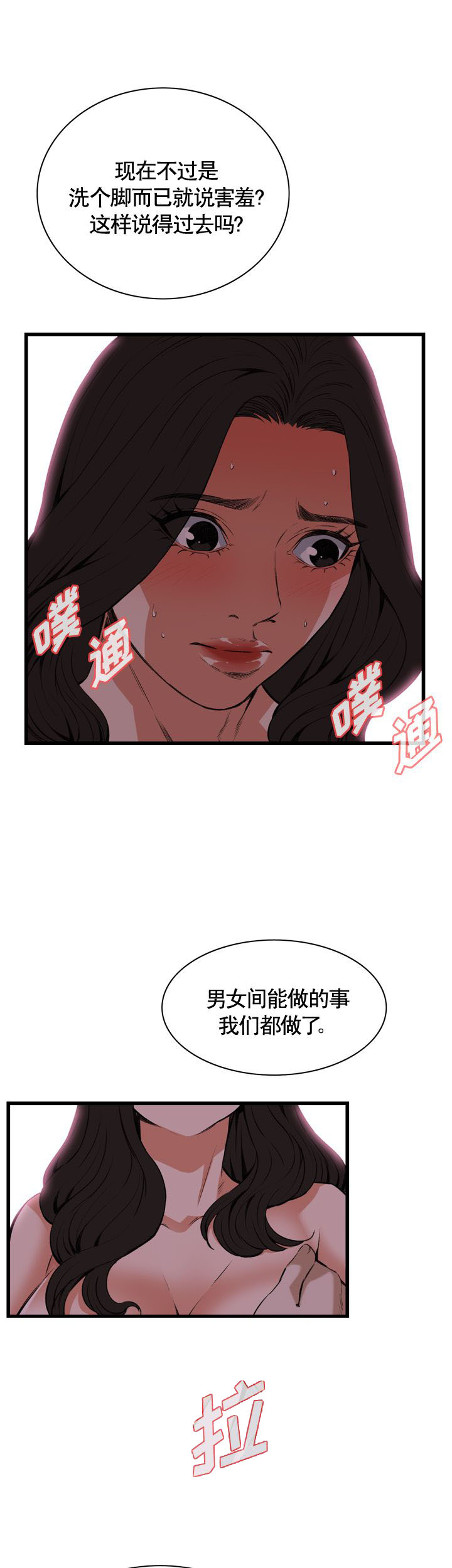 《窥视者第二季》漫画最新章节第77话免费下拉式在线观看章节第【17】张图片