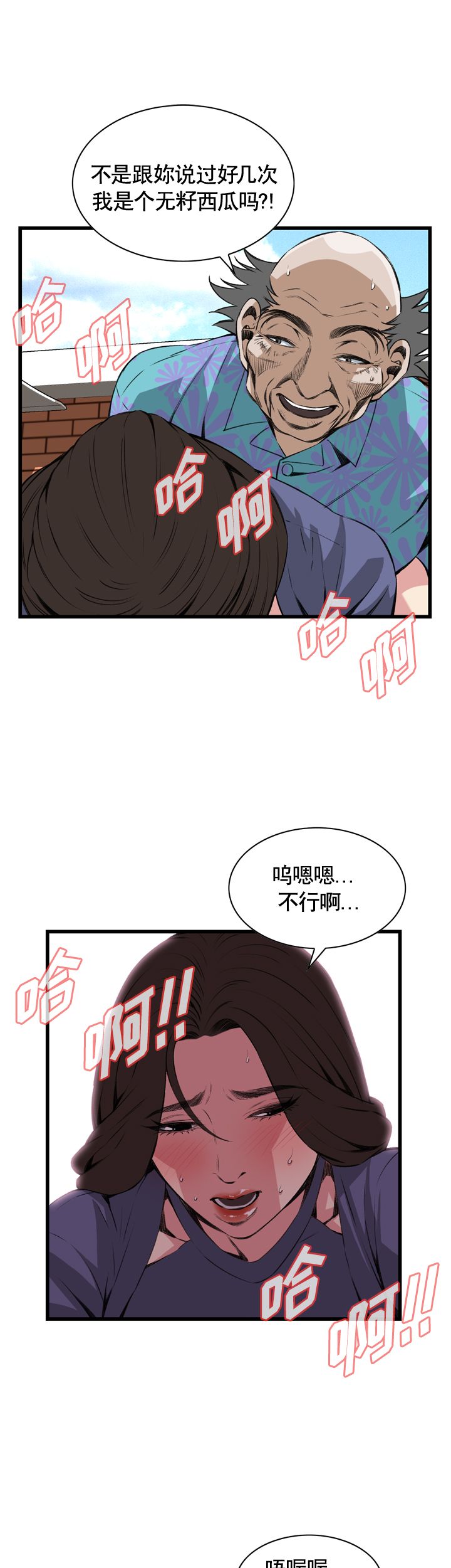 《窥视者第二季》漫画最新章节第68话免费下拉式在线观看章节第【10】张图片