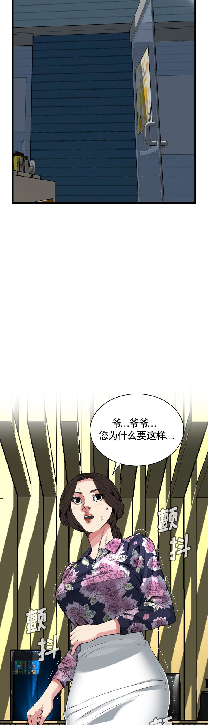 《窥视者第二季》漫画最新章节第51话免费下拉式在线观看章节第【6】张图片