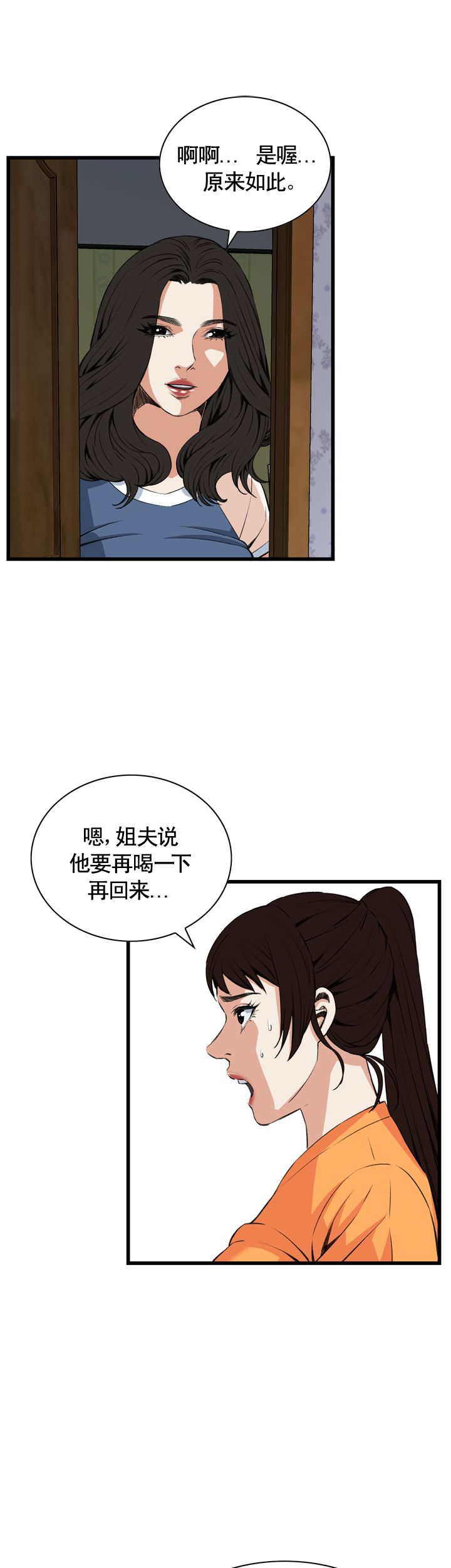 《窥视者第二季》漫画最新章节第44话免费下拉式在线观看章节第【7】张图片