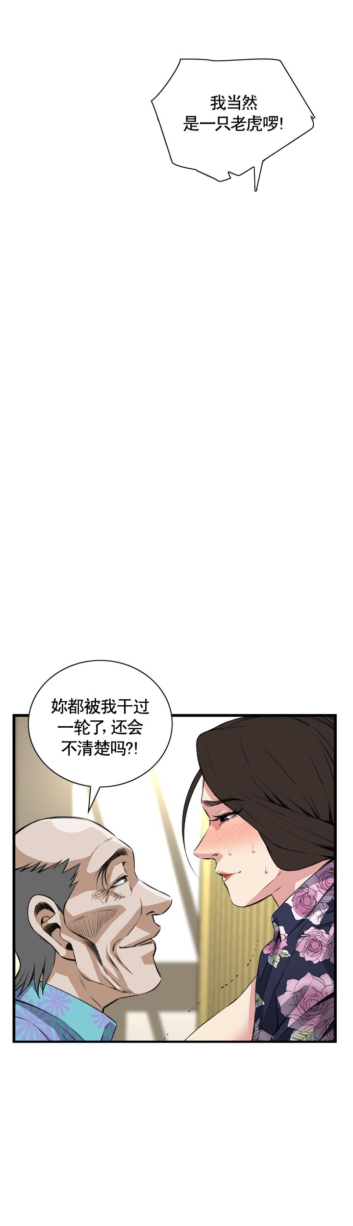 《窥视者第二季》漫画最新章节第53话免费下拉式在线观看章节第【8】张图片