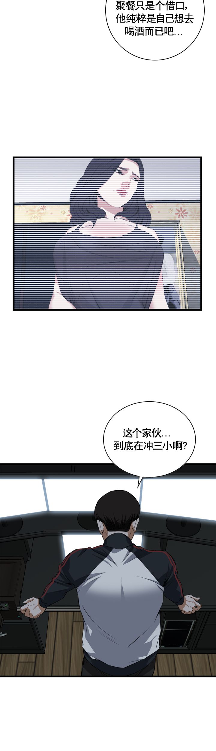 《窥视者第二季》漫画最新章节第56话免费下拉式在线观看章节第【12】张图片