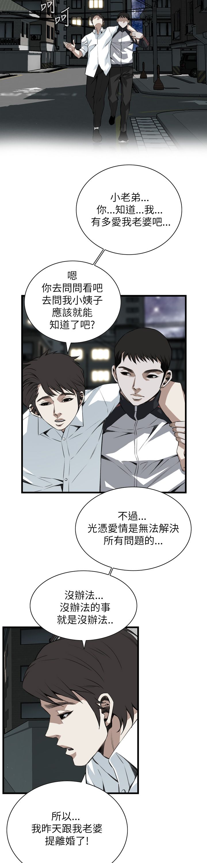 《窥视者第二季》漫画最新章节第112话免费下拉式在线观看章节第【10】张图片