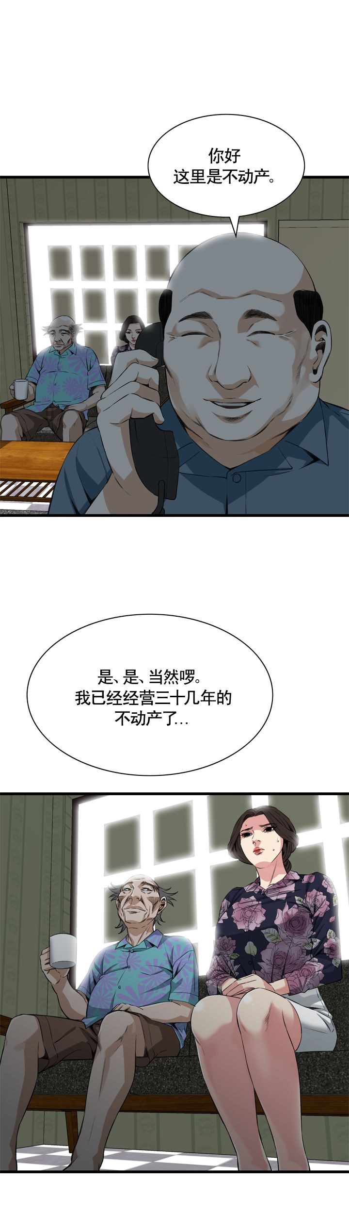 《窥视者第二季》漫画最新章节第49话免费下拉式在线观看章节第【11】张图片