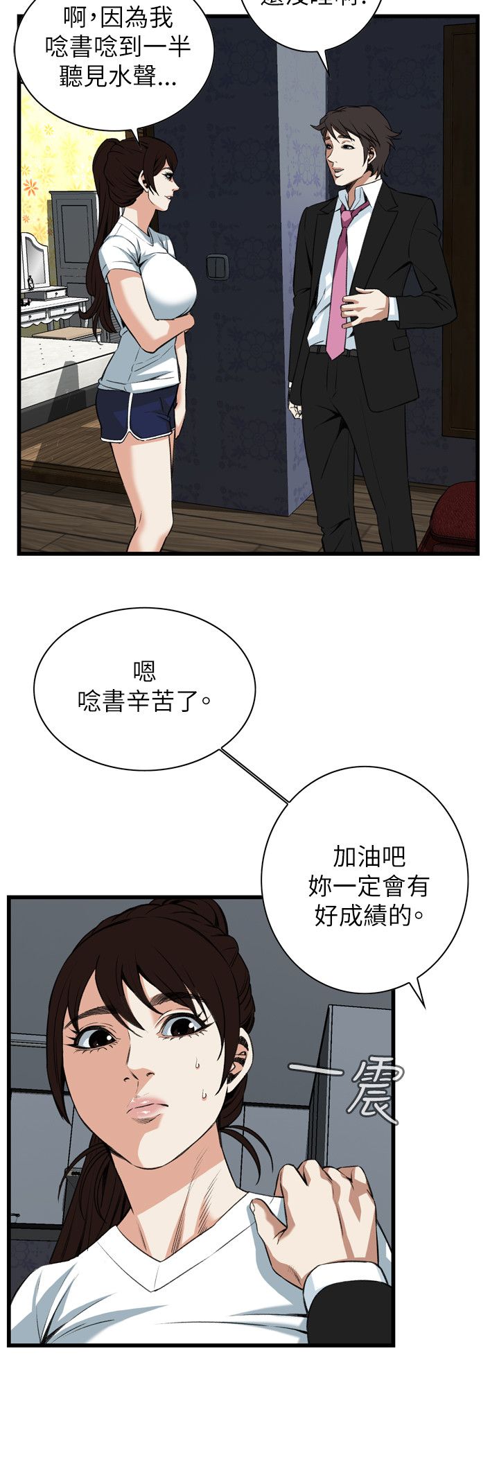 《窥视者第二季》漫画最新章节第104话免费下拉式在线观看章节第【3】张图片