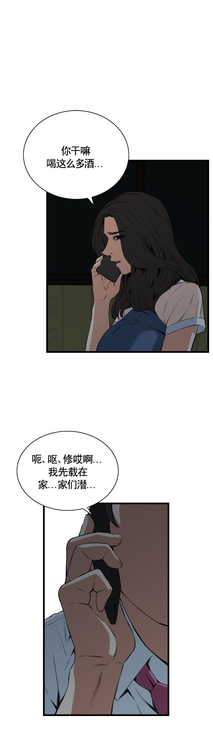 《窥视者第二季》漫画最新章节第44话免费下拉式在线观看章节第【12】张图片