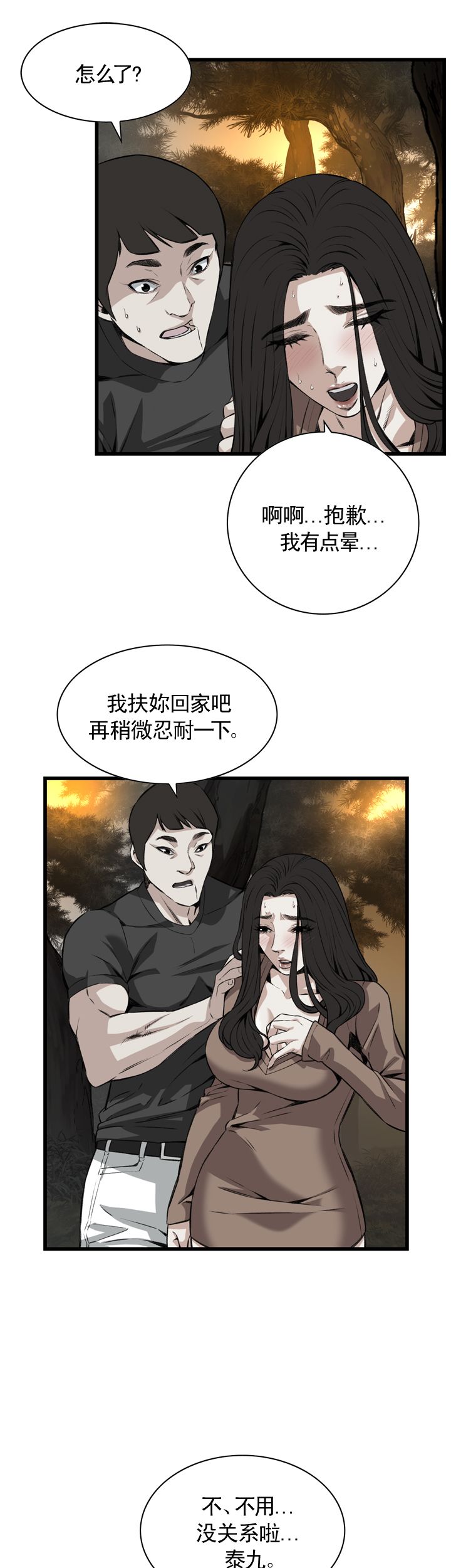 《窥视者第二季》漫画最新章节第95话免费下拉式在线观看章节第【18】张图片