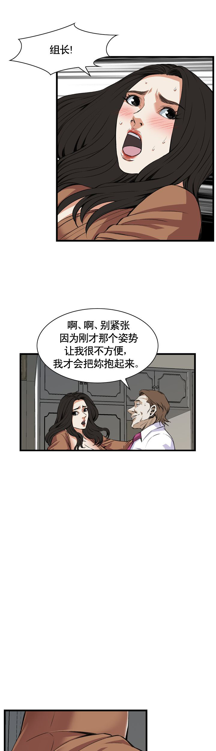 《窥视者第二季》漫画最新章节第74话免费下拉式在线观看章节第【1】张图片