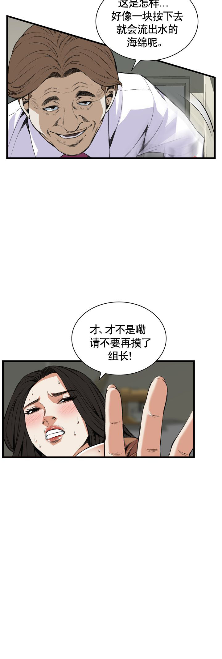 《窥视者第二季》漫画最新章节第75话免费下拉式在线观看章节第【8】张图片