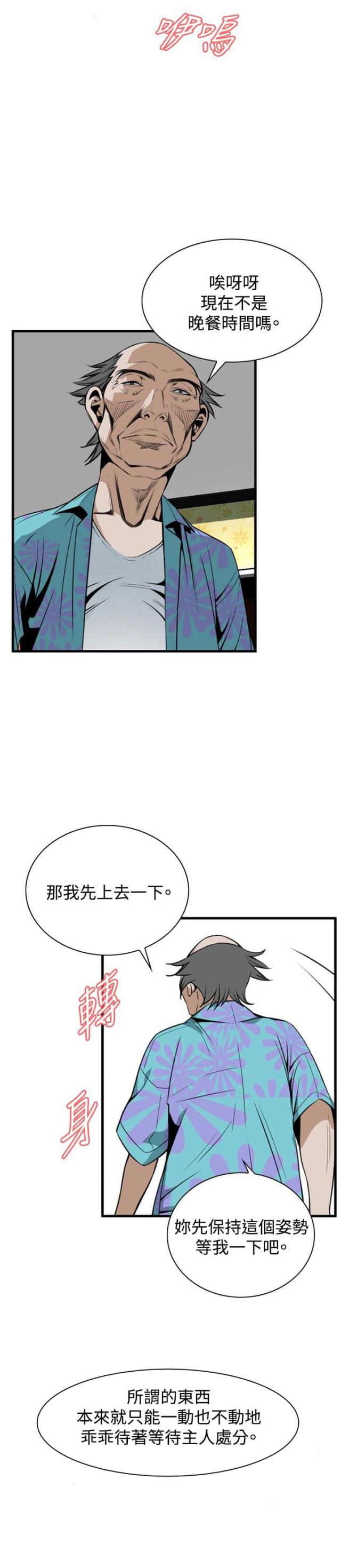 《窥视者第二季》漫画最新章节第8话免费下拉式在线观看章节第【11】张图片