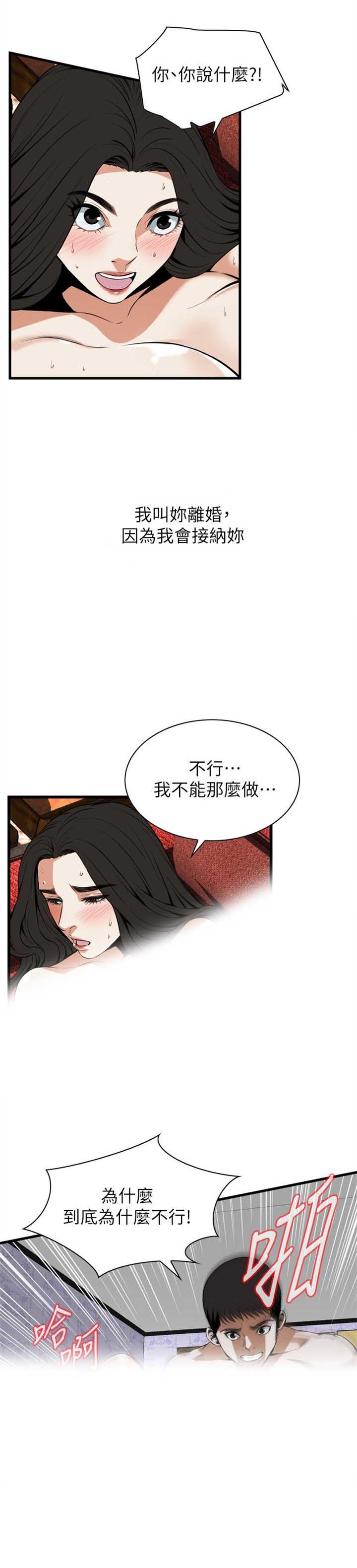 《窥视者第二季》漫画最新章节第126话免费下拉式在线观看章节第【5】张图片