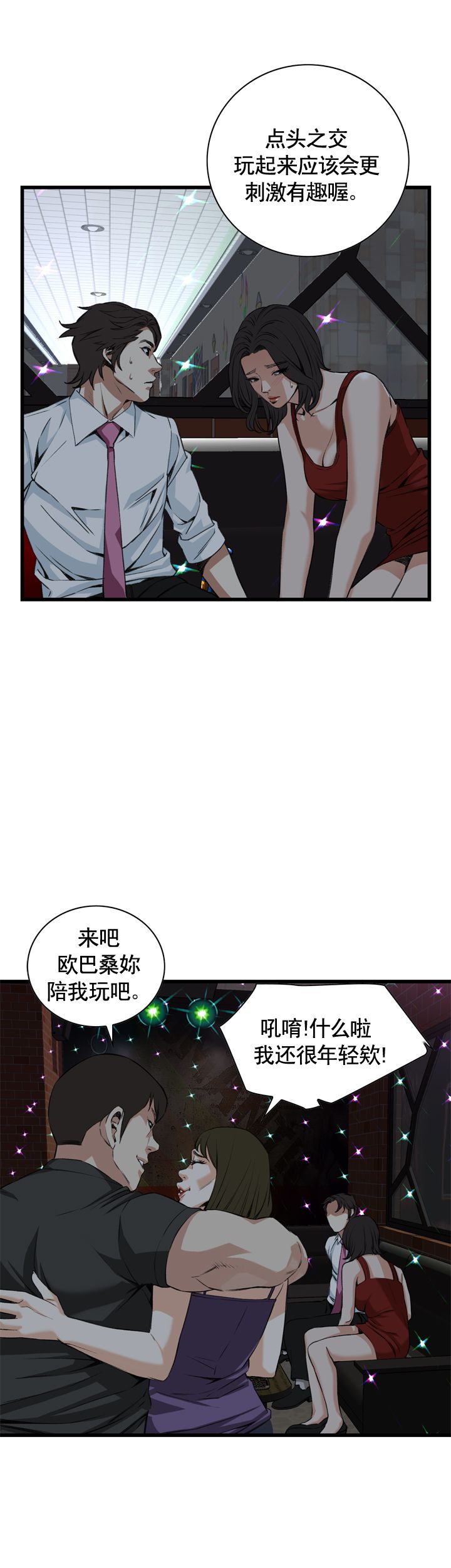 《窥视者第二季》漫画最新章节第55话免费下拉式在线观看章节第【11】张图片