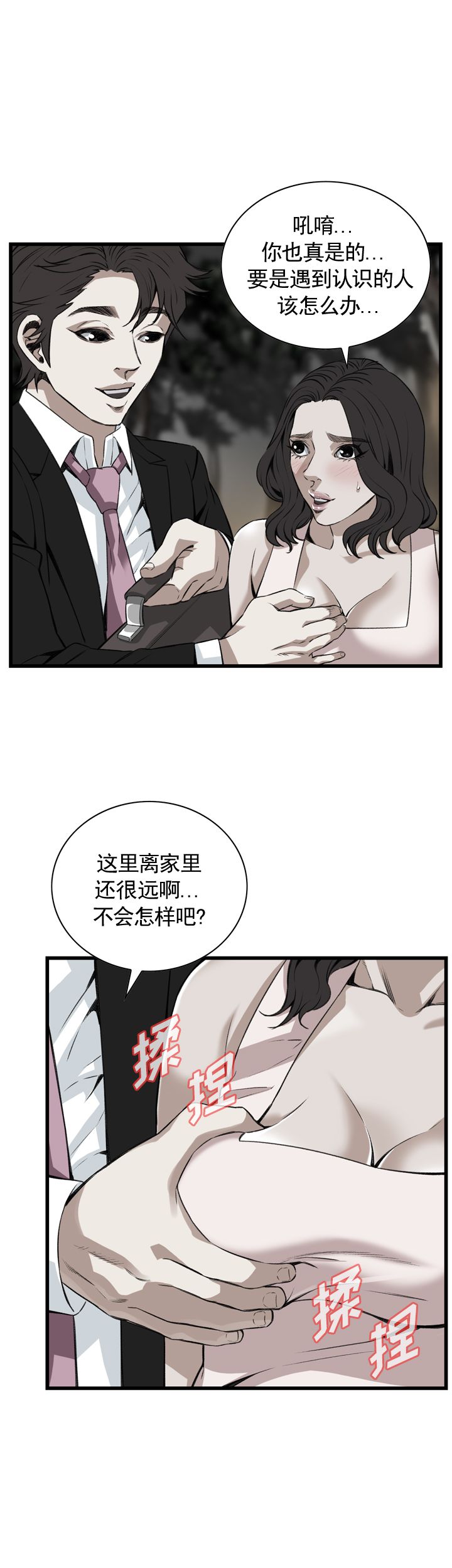 《窥视者第二季》漫画最新章节第96话免费下拉式在线观看章节第【13】张图片