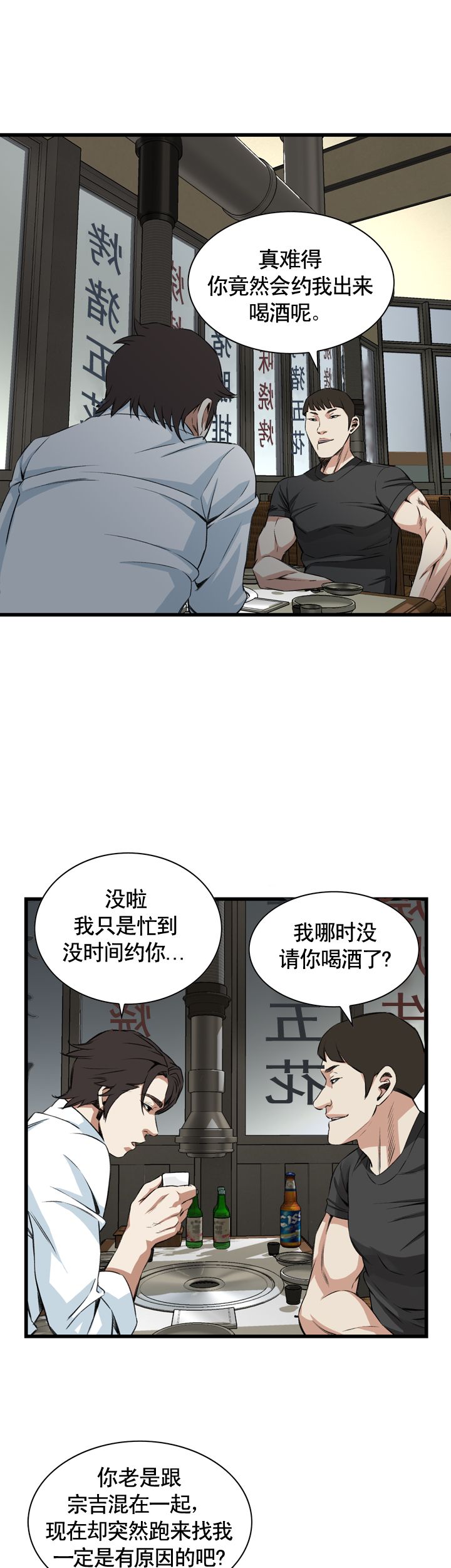 《窥视者第二季》漫画最新章节第54话免费下拉式在线观看章节第【12】张图片