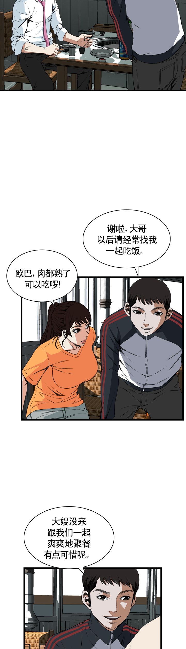 《窥视者第二季》漫画最新章节第38话免费下拉式在线观看章节第【8】张图片