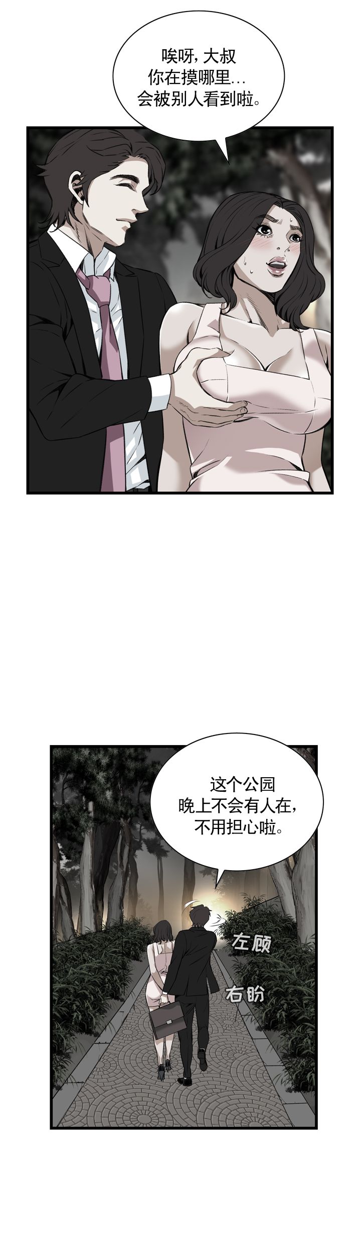 《窥视者第二季》漫画最新章节第96话免费下拉式在线观看章节第【14】张图片