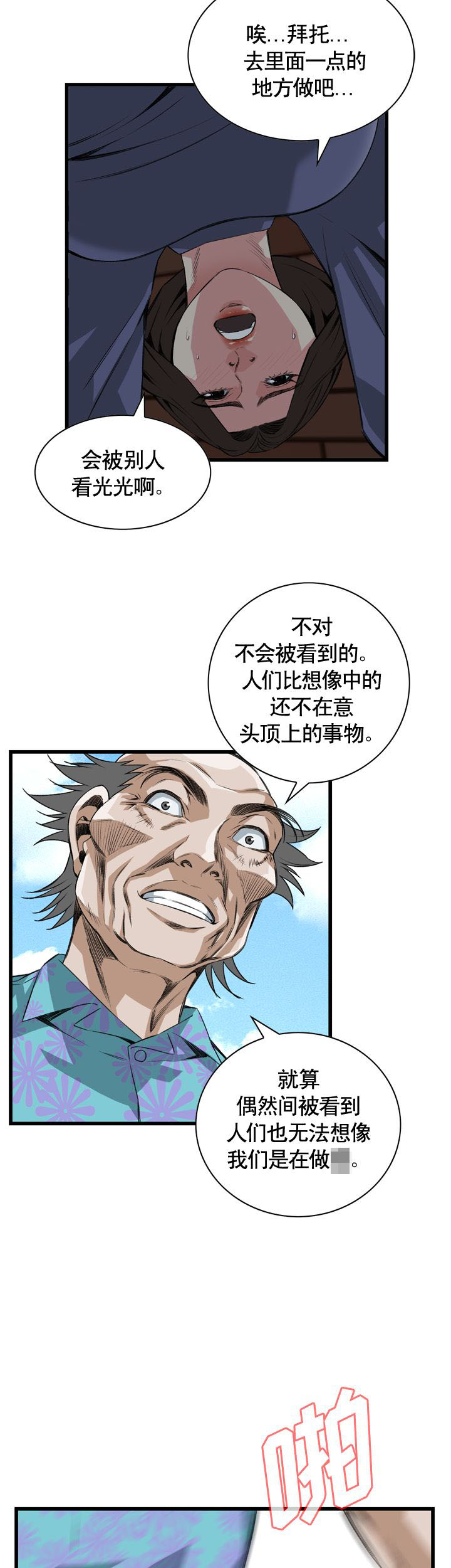 《窥视者第二季》漫画最新章节第66话免费下拉式在线观看章节第【7】张图片