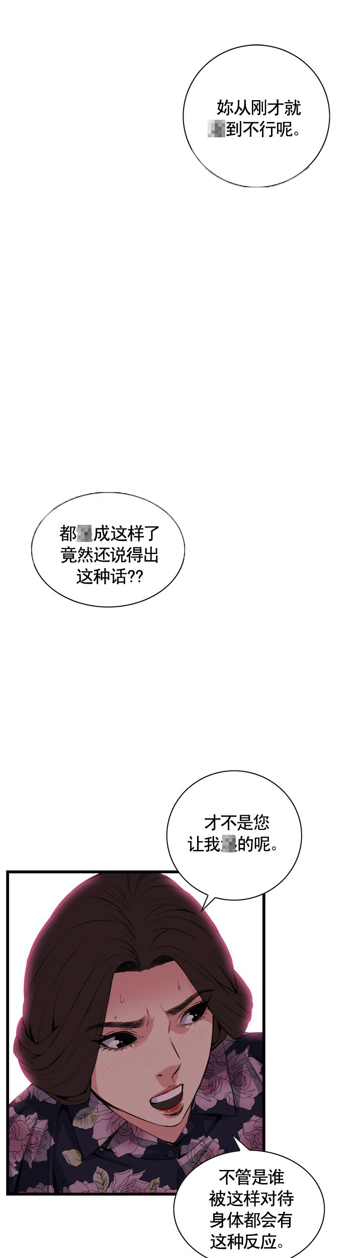 《窥视者第二季》漫画最新章节第52话免费下拉式在线观看章节第【11】张图片