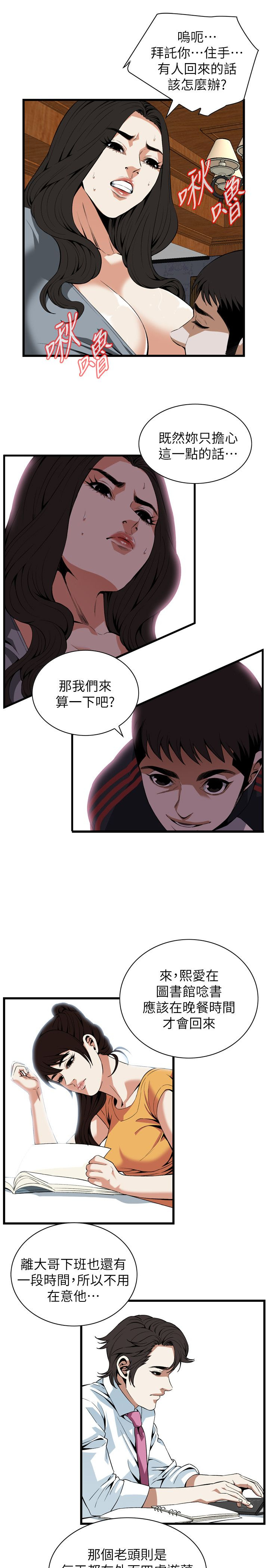 《窥视者第二季》漫画最新章节第125话免费下拉式在线观看章节第【9】张图片