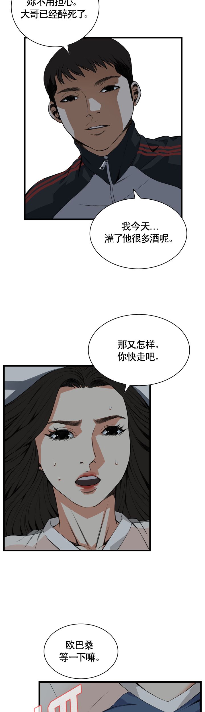 《窥视者第二季》漫画最新章节第46话免费下拉式在线观看章节第【2】张图片