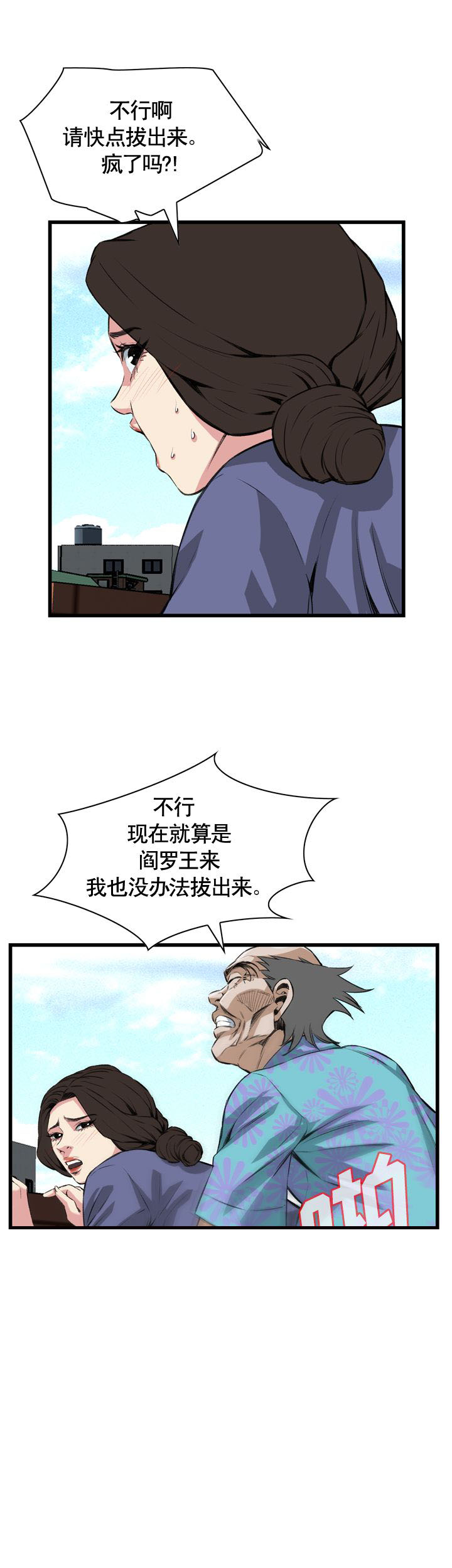 《窥视者第二季》漫画最新章节第66话免费下拉式在线观看章节第【11】张图片