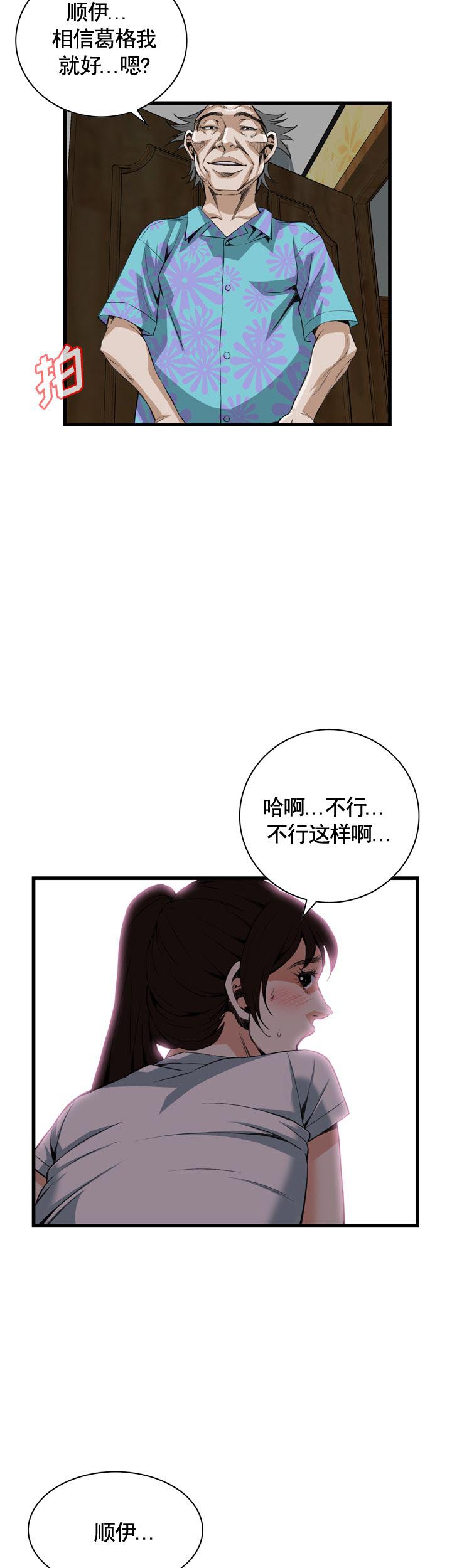 《窥视者第二季》漫画最新章节第89话免费下拉式在线观看章节第【14】张图片