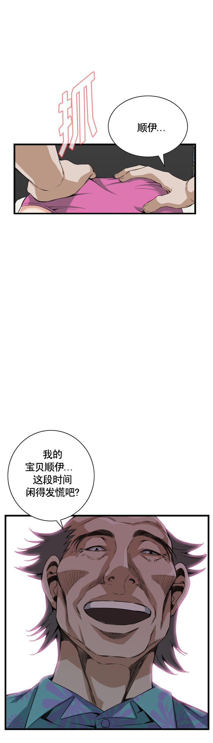 《窥视者第二季》漫画最新章节第89话免费下拉式在线观看章节第【5】张图片