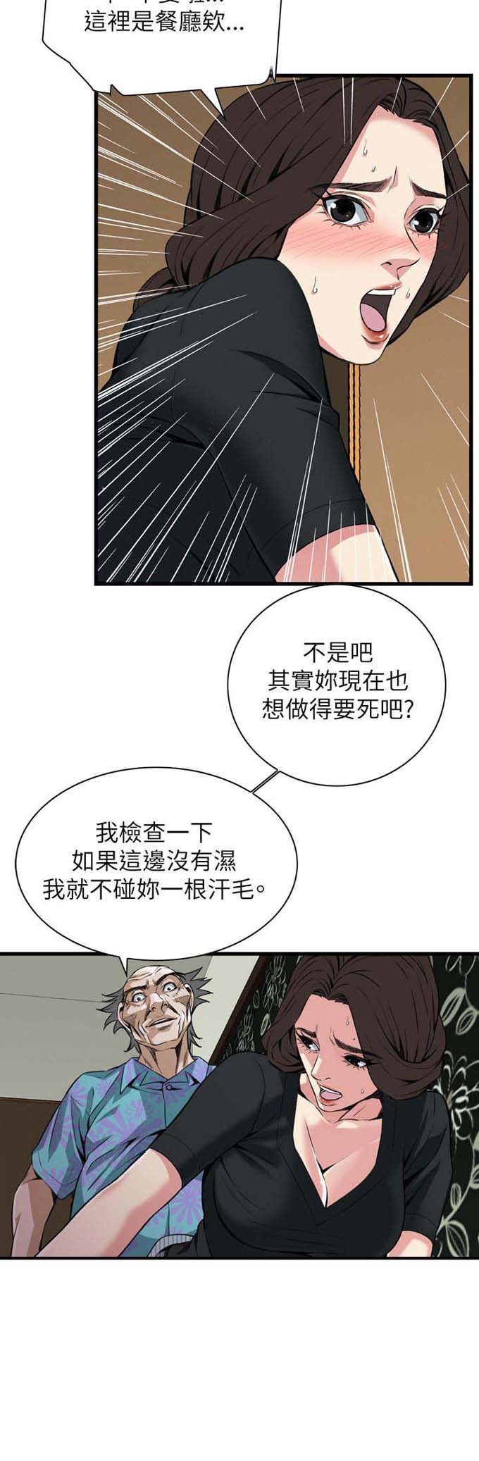 《窥视者第二季》漫画最新章节第106话免费下拉式在线观看章节第【12】张图片