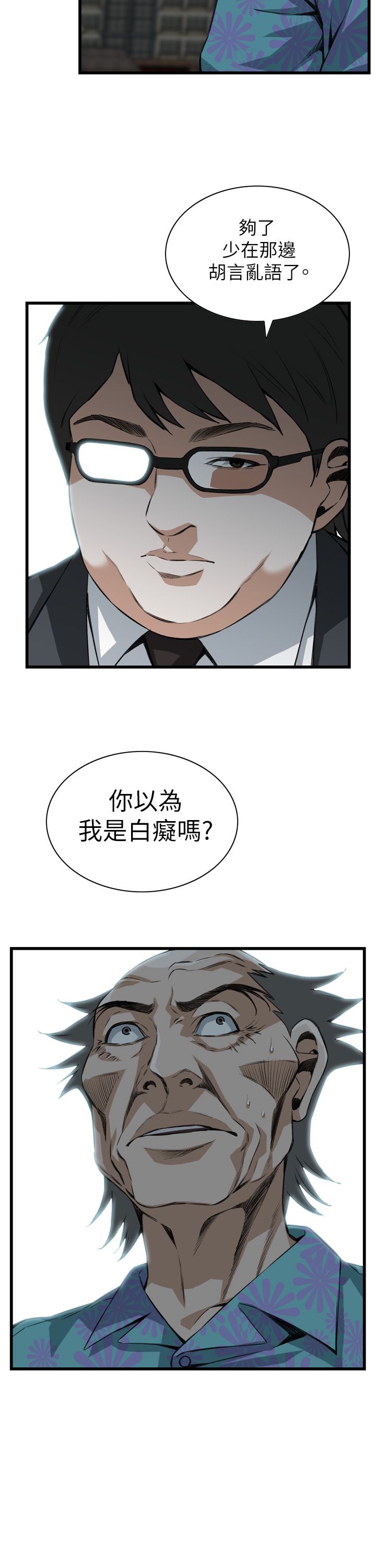 《窥视者第二季》漫画最新章节第109话免费下拉式在线观看章节第【9】张图片